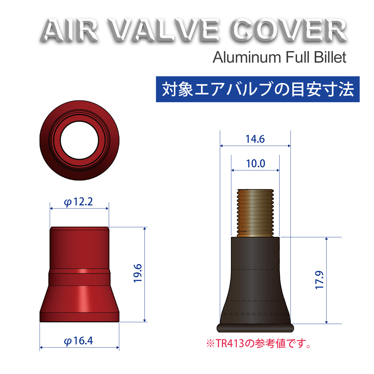 エアバルブカバーの寸法表