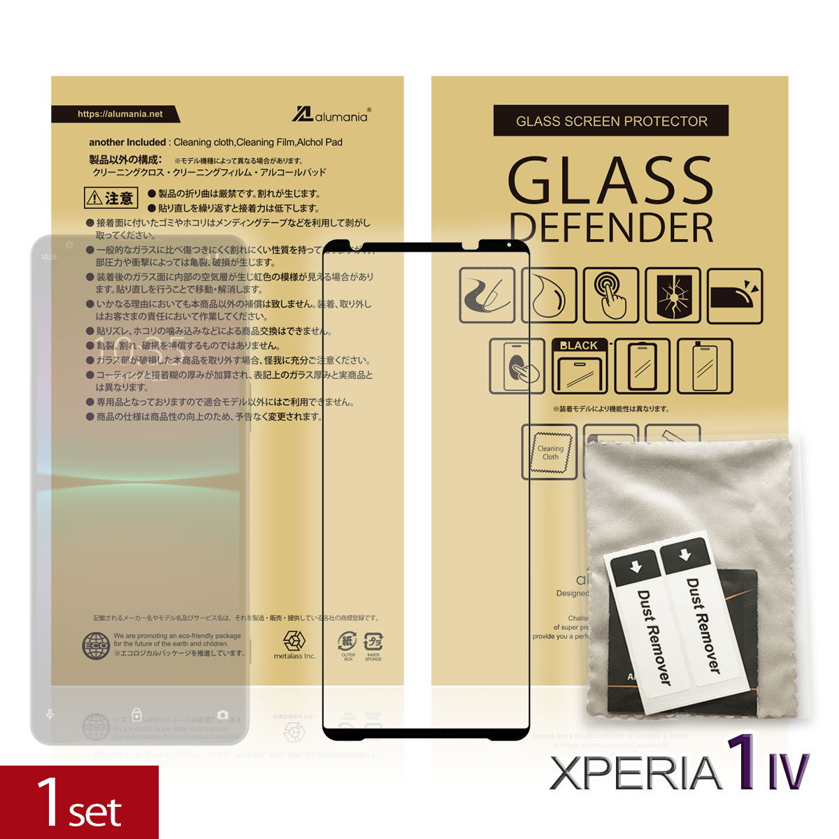 ガラスディフェンダーXPERIA1IV部品構成