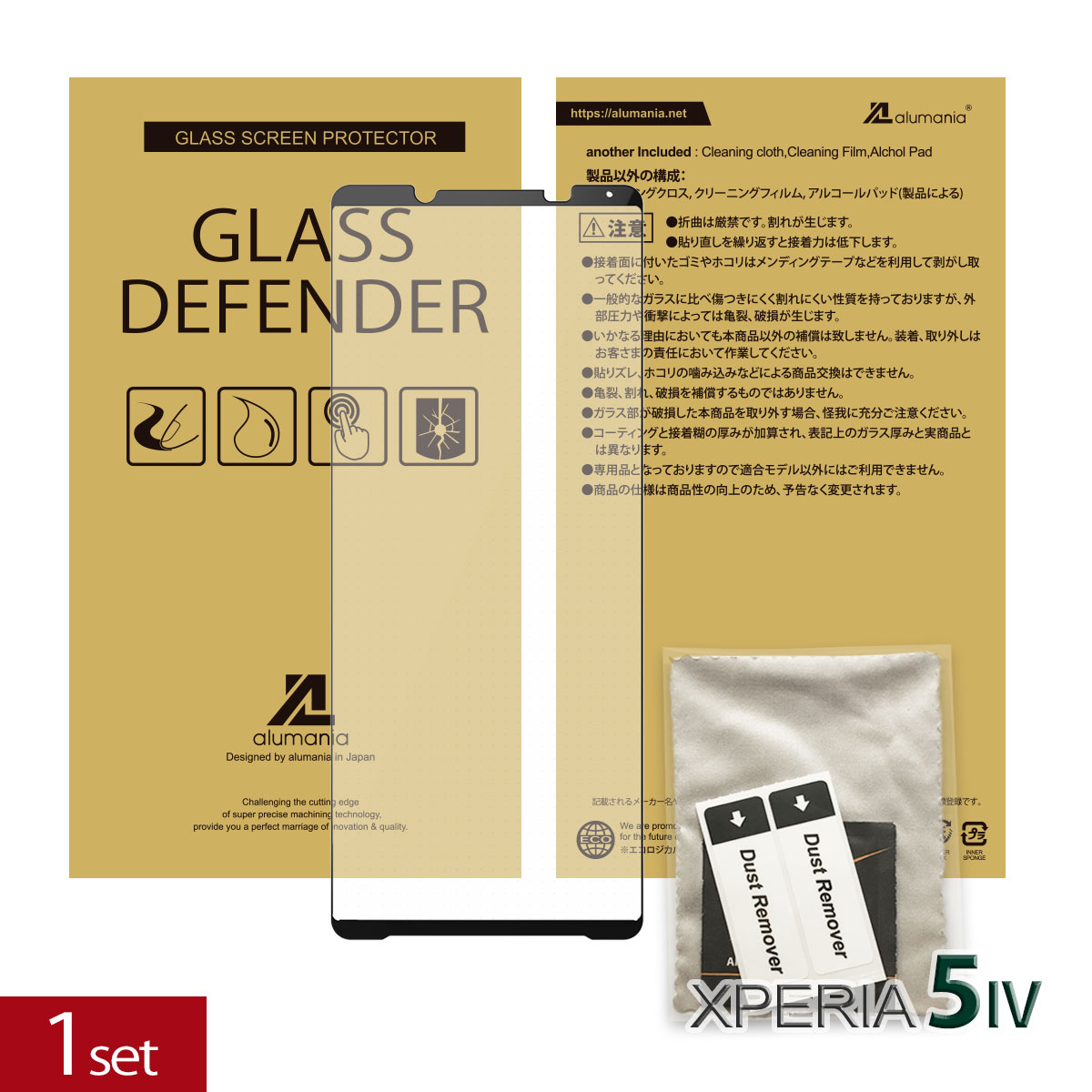 ガラスディフェンダーXPERIA5IV部品構成