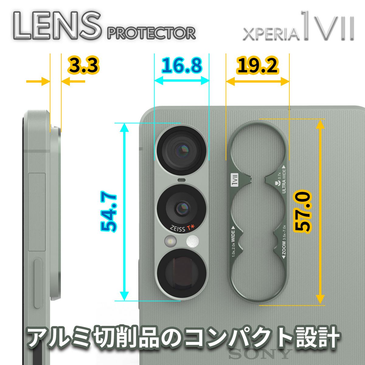 XPERIA 1 VII用レンズプロテクターのサイズ